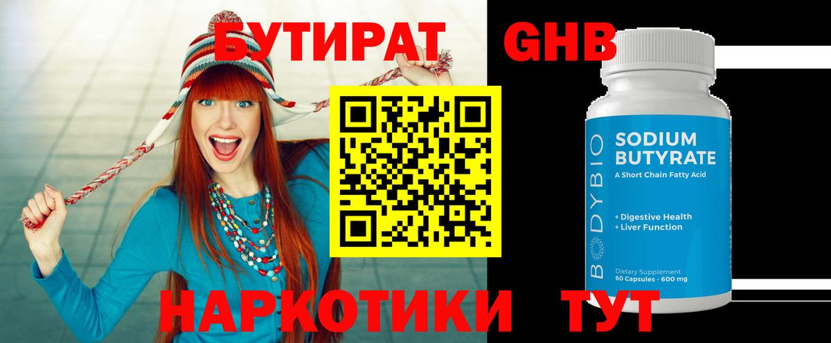 БУТИРАТ  Бутират бутик  Вход с VPN  Екатеринбург 