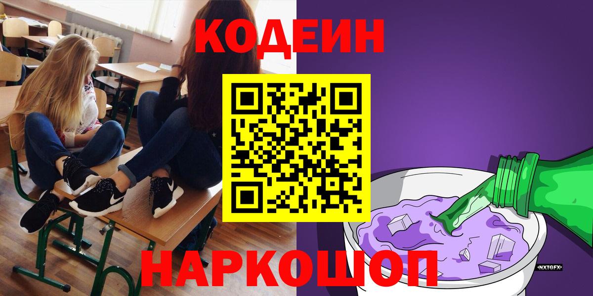 Codein Purple Drank  Вход с VPN  Codein Purple Drank  Екатеринбург 