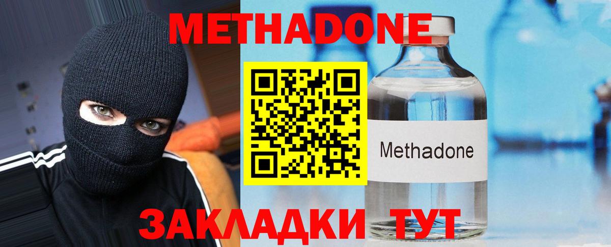 МЕТАДОН methadone  hydra tor  Екатеринбург  Вход с VPN 